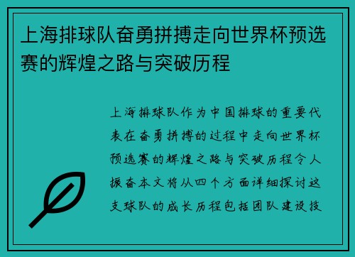 上海排球队奋勇拼搏走向世界杯预选赛的辉煌之路与突破历程
