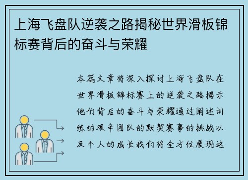 上海飞盘队逆袭之路揭秘世界滑板锦标赛背后的奋斗与荣耀