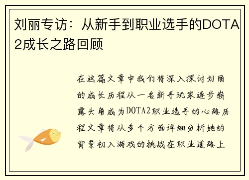刘丽专访：从新手到职业选手的DOTA2成长之路回顾